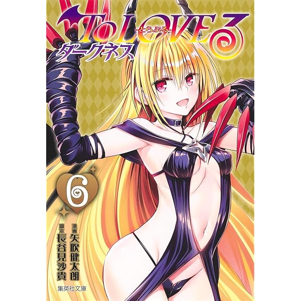 To LOVEる 文庫版 コミック 全10巻完結セット (集英社文庫―コミック版